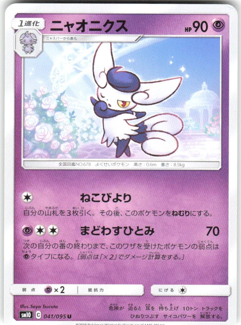 Meowstic 041/095 Double Blaze SM10 NM Pokemon Card TCG Japanese