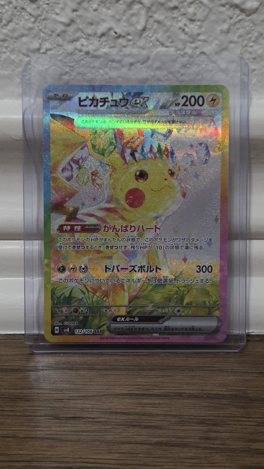 Pikachu ex SAR 132/106 Super Electric Breaker sv8 Pokemon Card Japanese