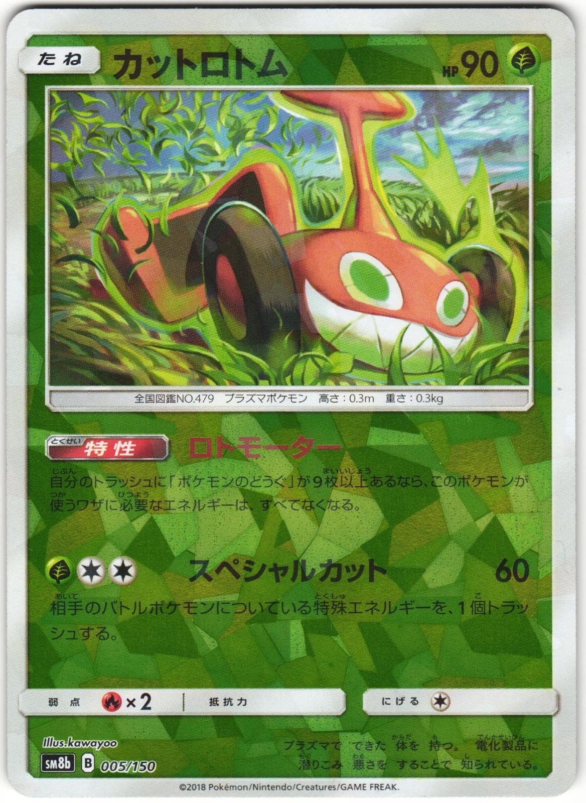 Mow Rotom 005/150 GX Ultra Shiny SM8B Cracked Ice Holo Japanese Pokemon Card NM