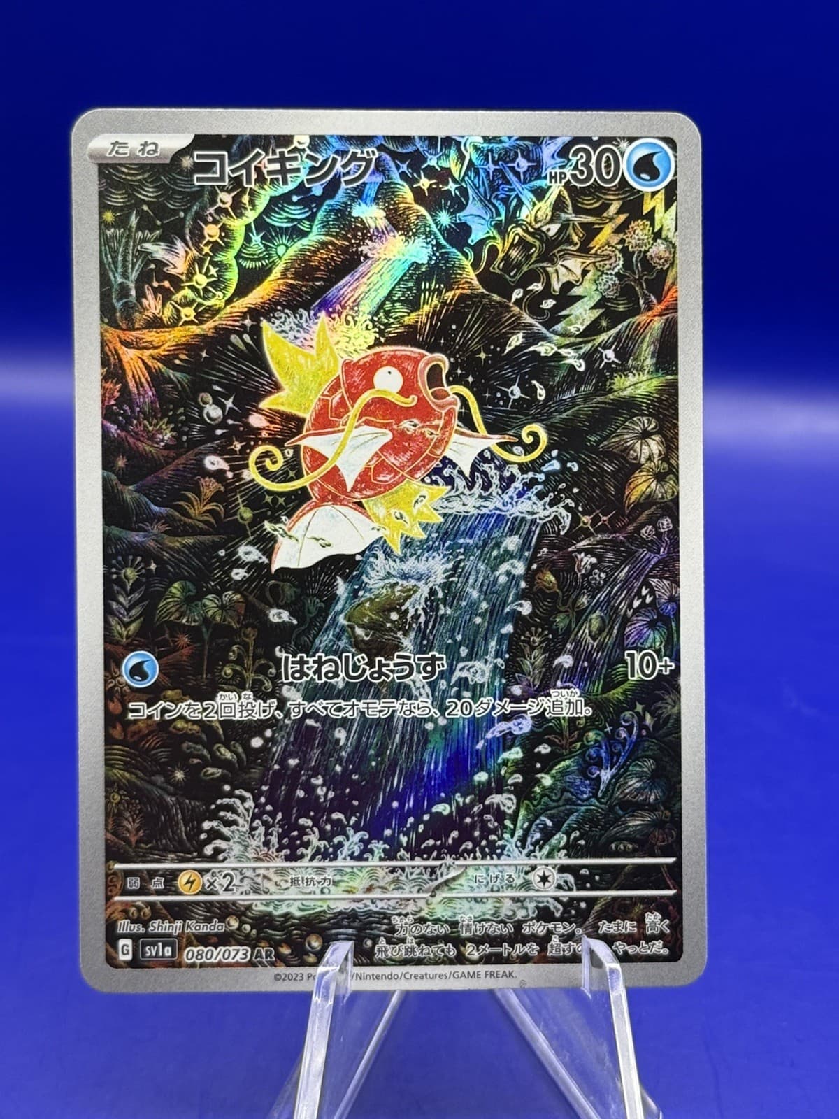 Magikarp AR 080/073 Triplet Beat sv1a Pokemon Card Japanese [Near Mint]