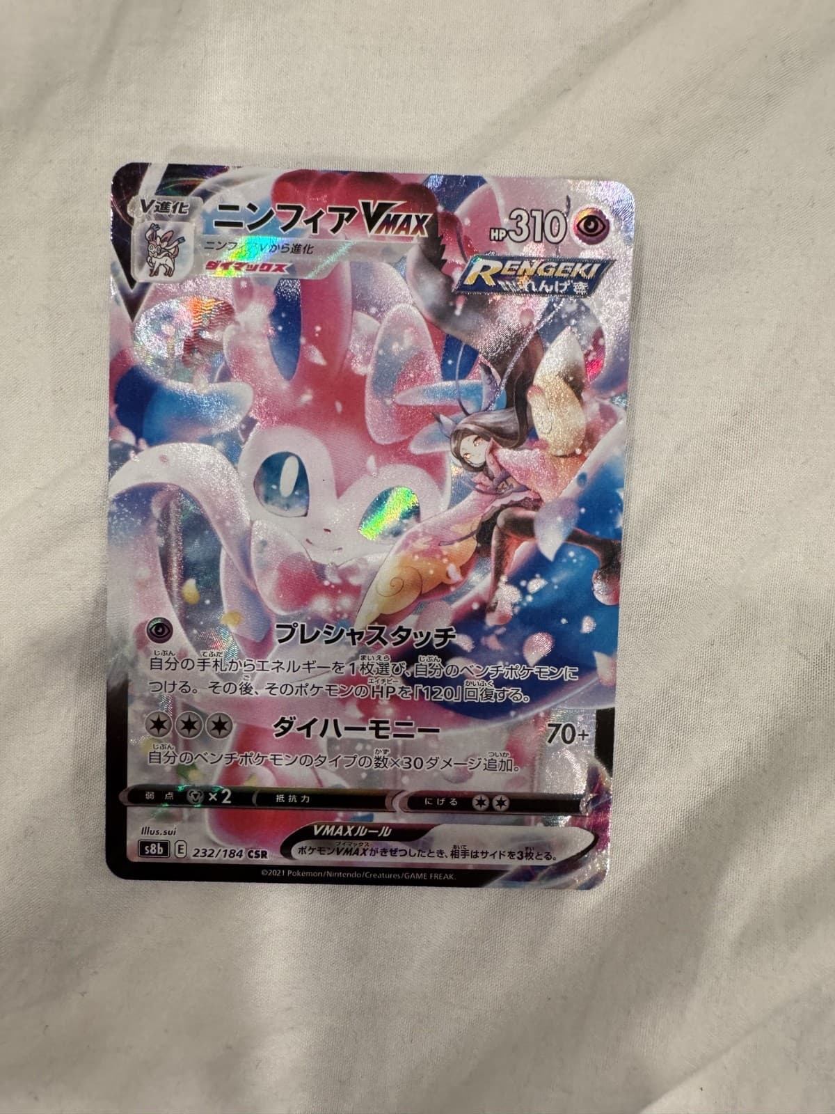  Sylveon VMAX CSR 232/184 VMAX Climax Japanese Pokemon Card - NM Near Mint