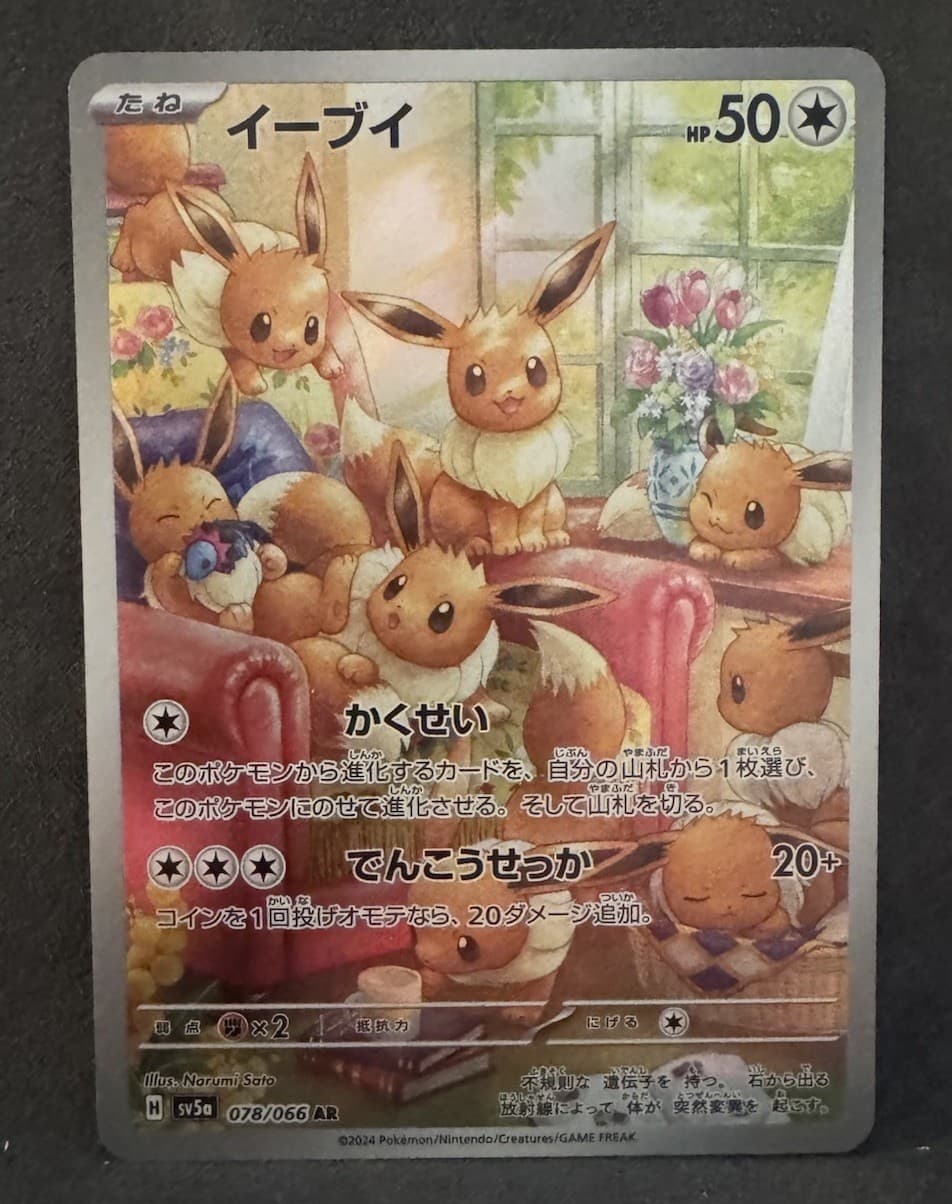 Eevee SV5a Crimson Haze 078/066 Art Rare AR Holo Japanese Pokemon TCG Near Mint