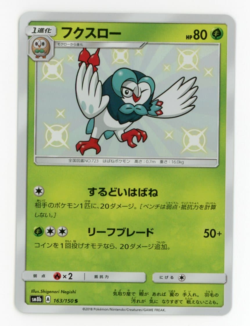 Shiny Dartrix 163/150 SM8B Hidden Fates Japanese Shiny Holo Pokemon - MINT / NM