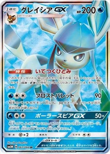 Glaceon GX SR 067/066 SM5M Ultra Moon Pokemon Card Japanese US SHIP