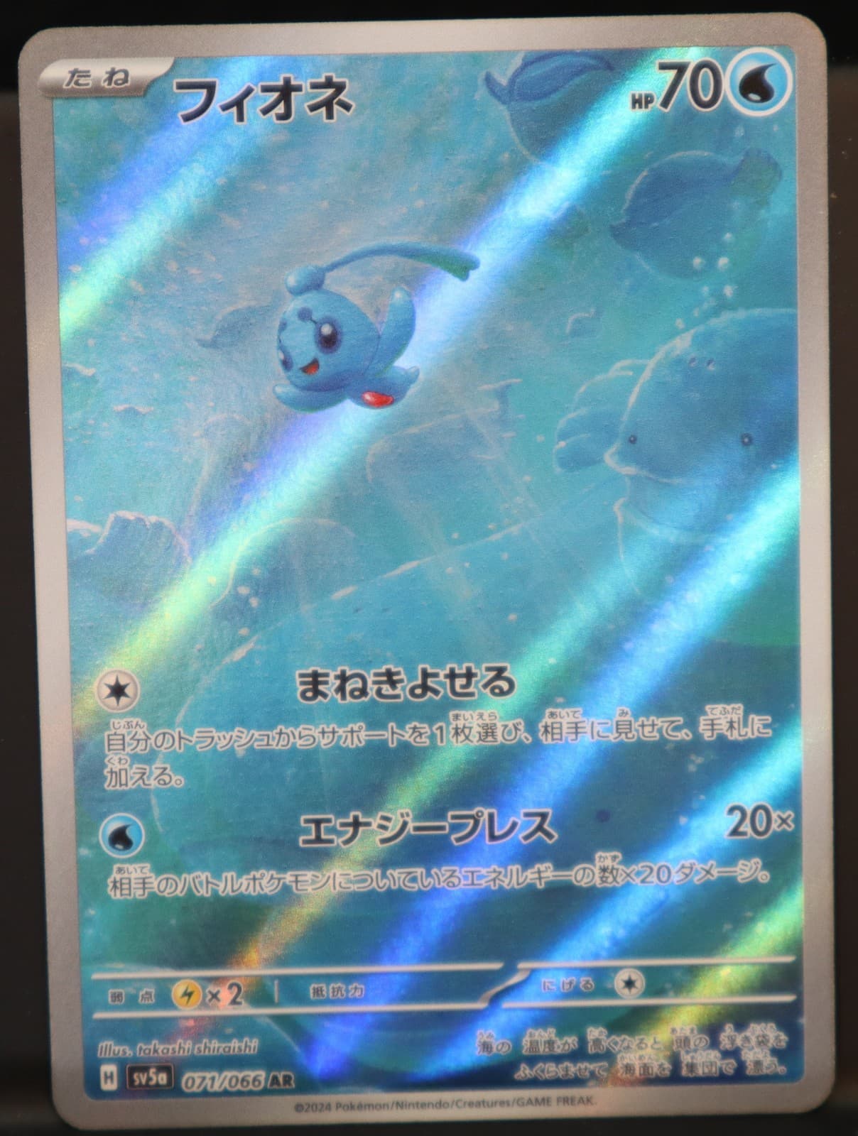 Phione #71 Pokemon Japanese Crimson Haze SV5a 071/066