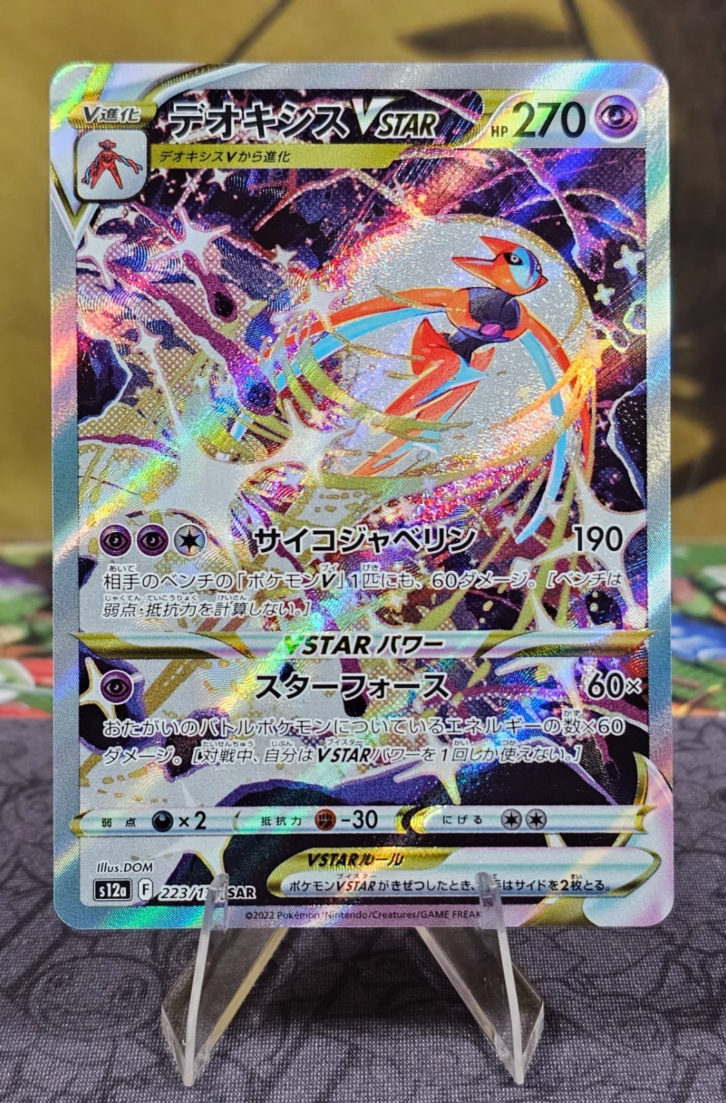 Pokémon TCG Deoxys VSTAR SAR 223/172 s12a VSTAR Universe Japanese Holo Card NM