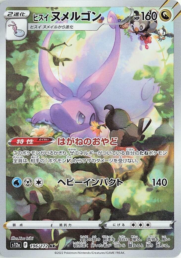 Hisuian Goodra S12a 196/172 AR Holofoil S12a: VSTAR... JP Pokemon Japan Card NM