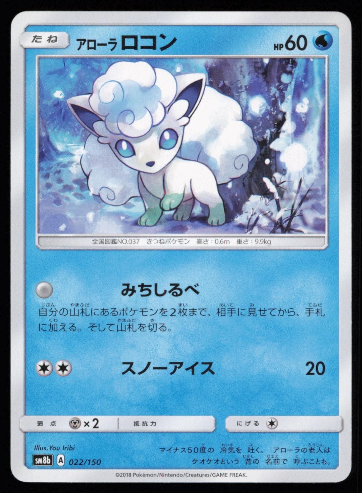 Alolan Vulpix 022/150 GX Ultra Shiny Japanese Pokemon LP