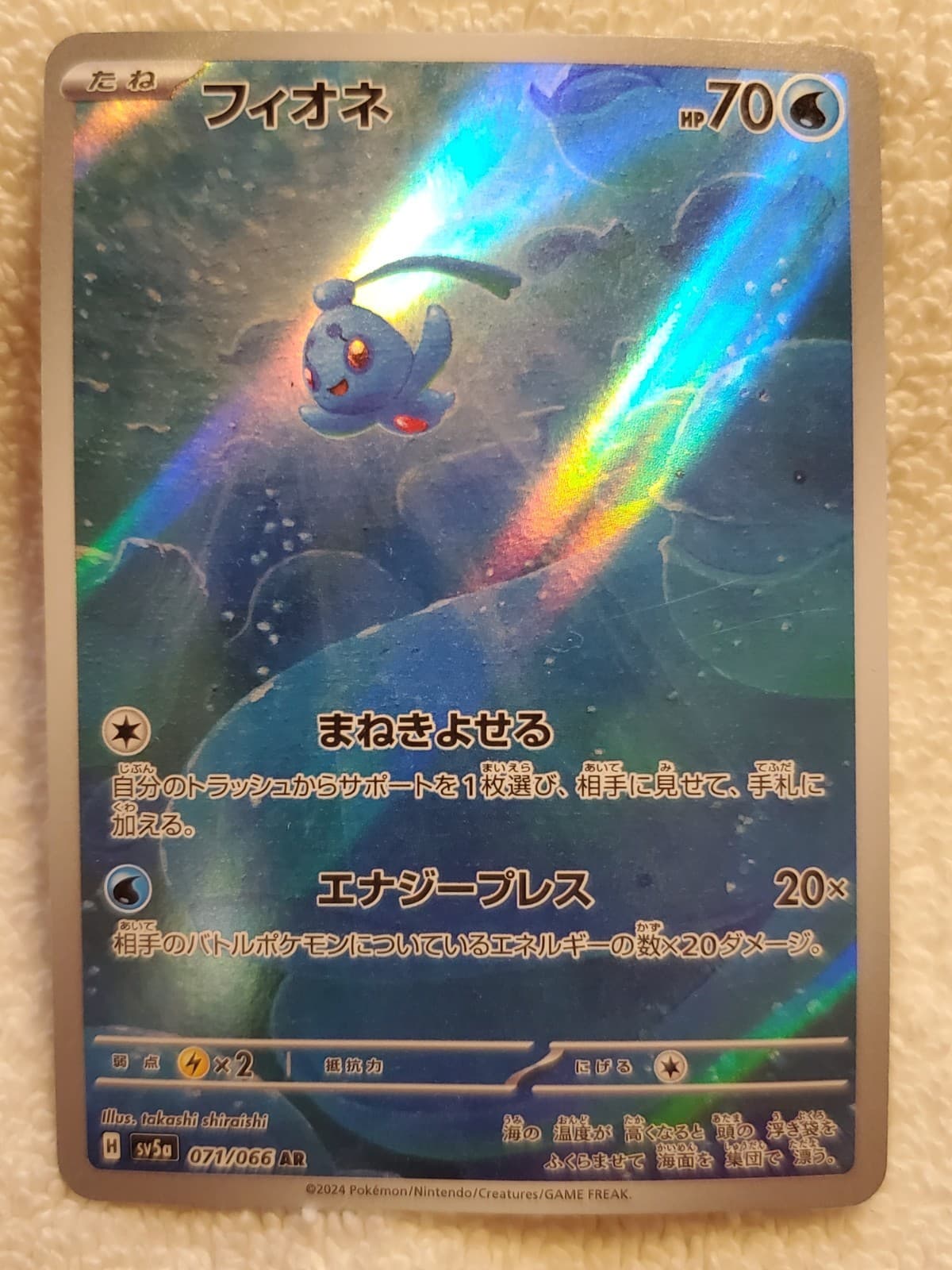 Phione 071/066 AR Full Art Holo sv5a [Crimson Haze] Japanese Pokemon TCG NM