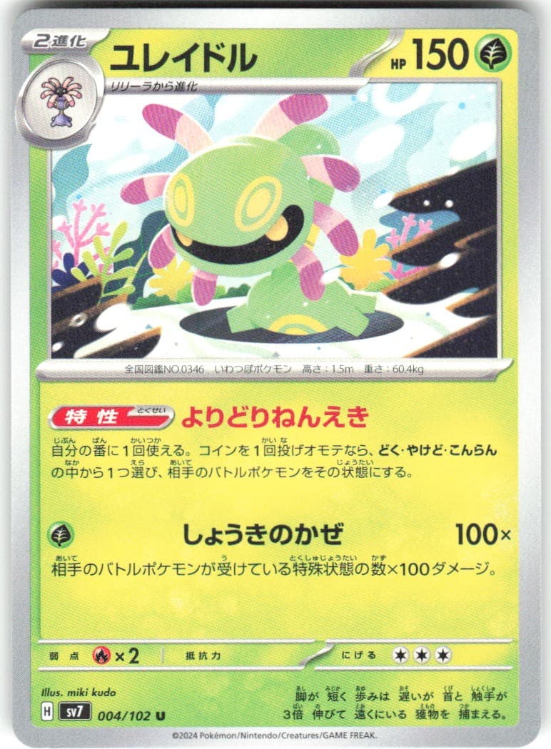 Cradily 004/102 Stellar Miracle sv7 REGULAR NM Pokemon Card TCG