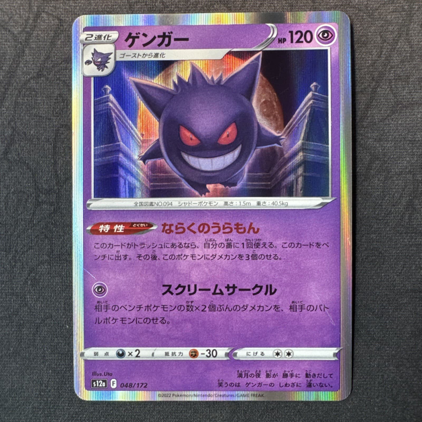 Gengar 048/172 S12a: Vstar Universe Holo Japanese Pokemon