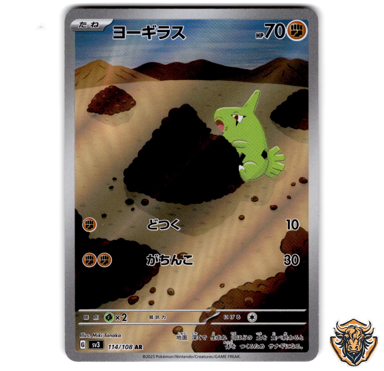 Larvitar AR 114/108 R SV3 Japanese Pokemon NM+ NP box5
