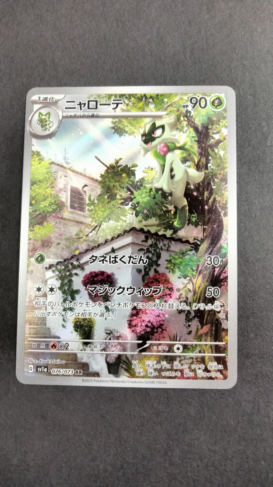 Floragato AR 076/073 Triplet Beat HOLO sv1a Pokemon TCG Card Japanese