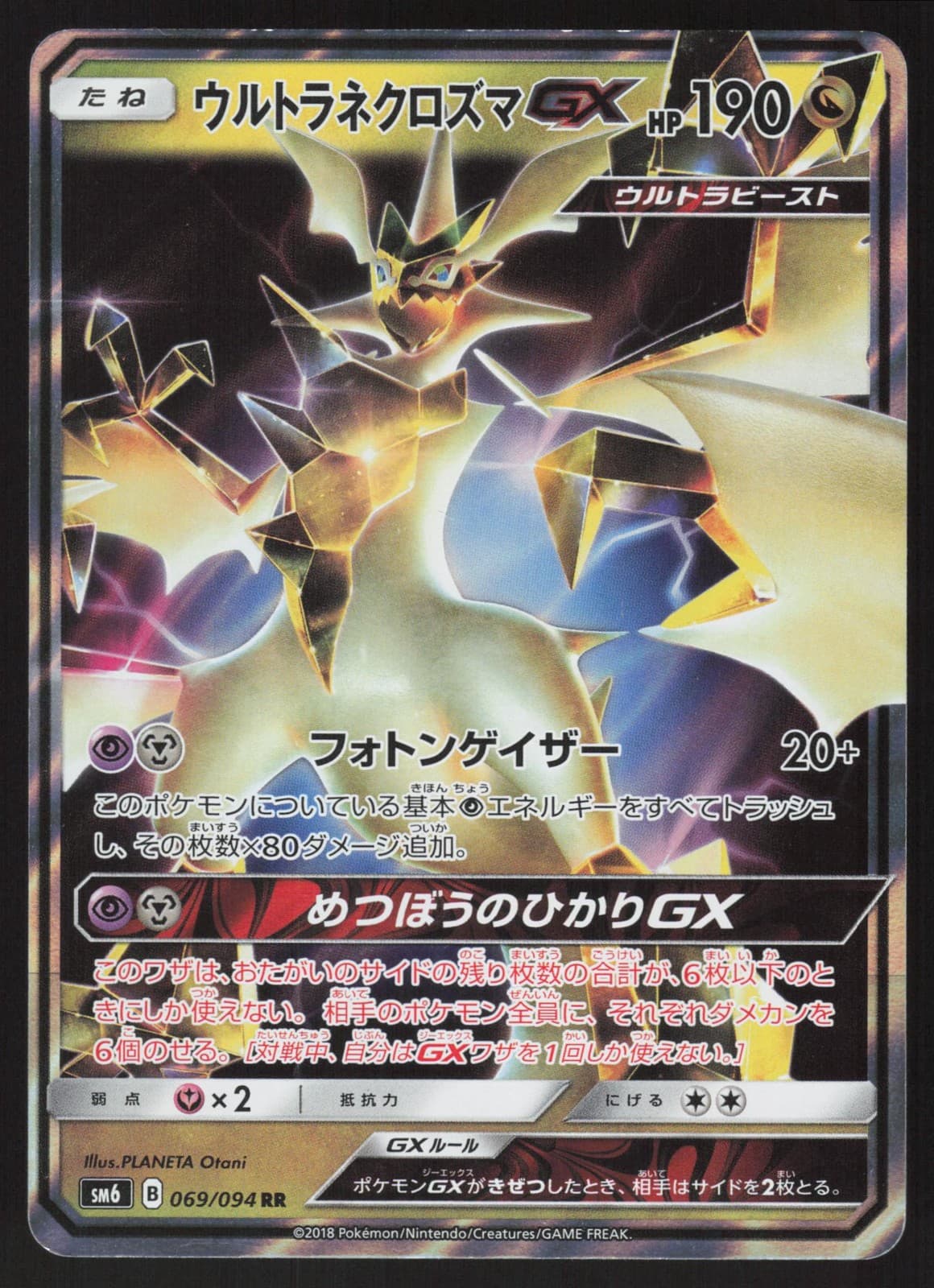 Pokemon Japanese Ultra Necrozma GX 069/094 Forbidden Light Double Rare NEAR MINT