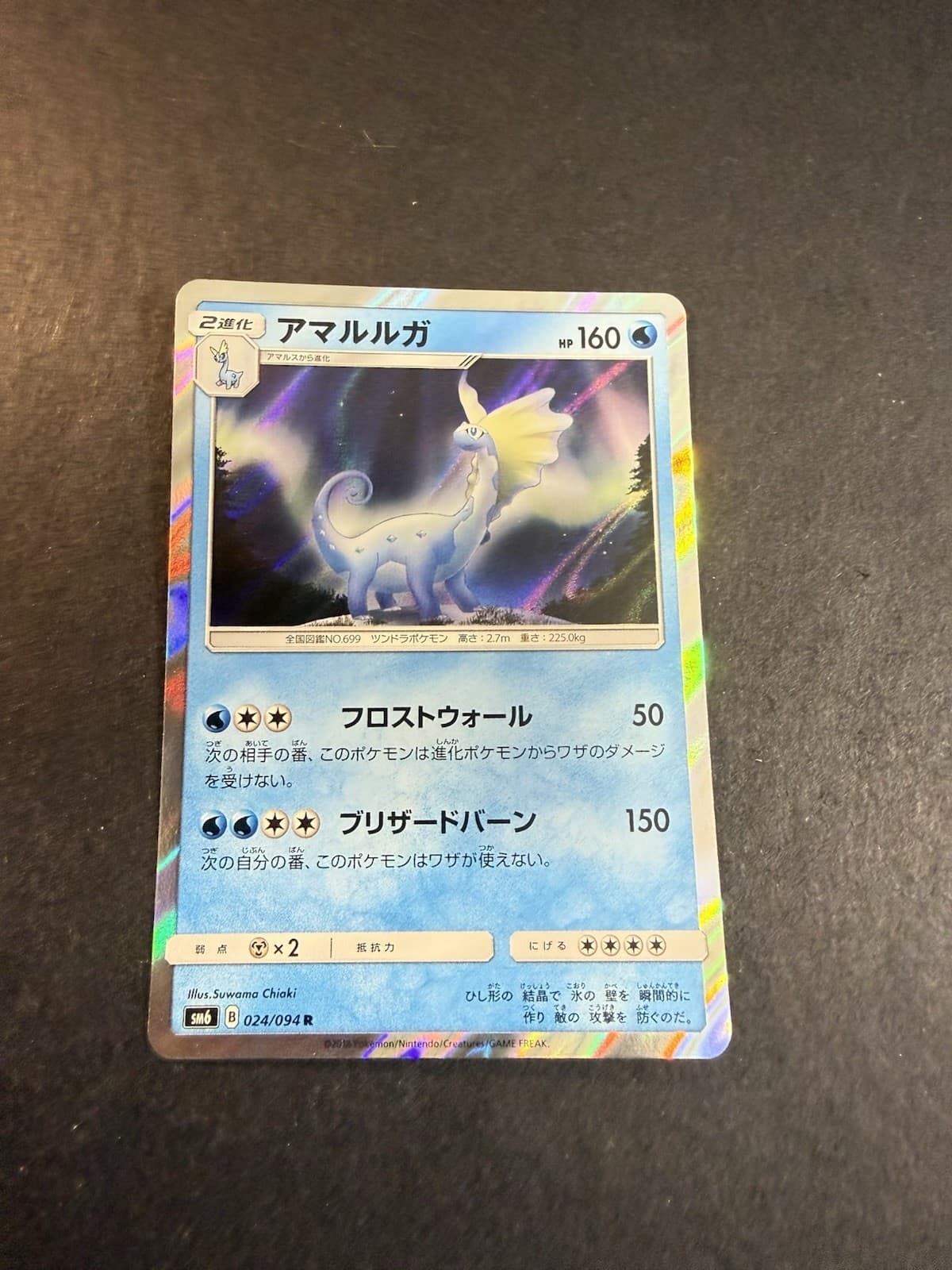 [NM] Pokemon TCG Aurorus 024/094 Japanese SM6 Forbidden Light Holo Rare 2018