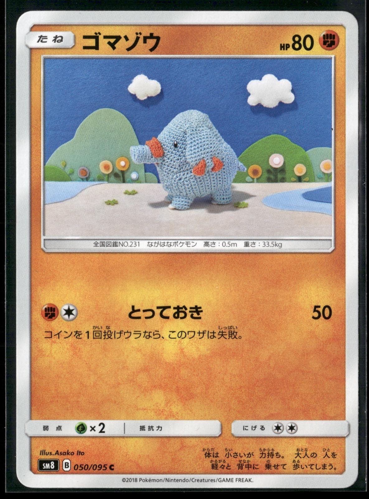Phanpy 050/095 Common Super Burst Impact Pokemon Japanese Near Mint