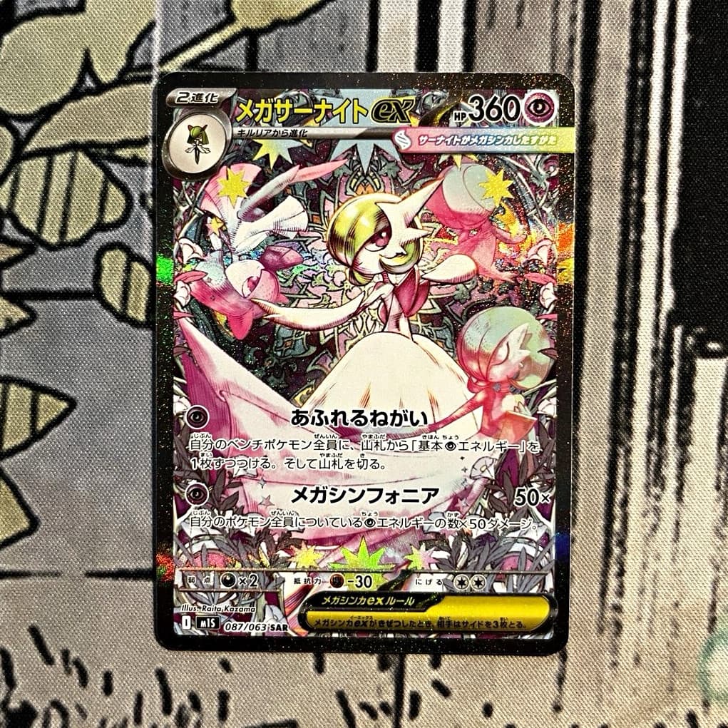 Mega Gardevoir ex 087/063 M1s SAR Holo JP Japanese Pokemon Card NM