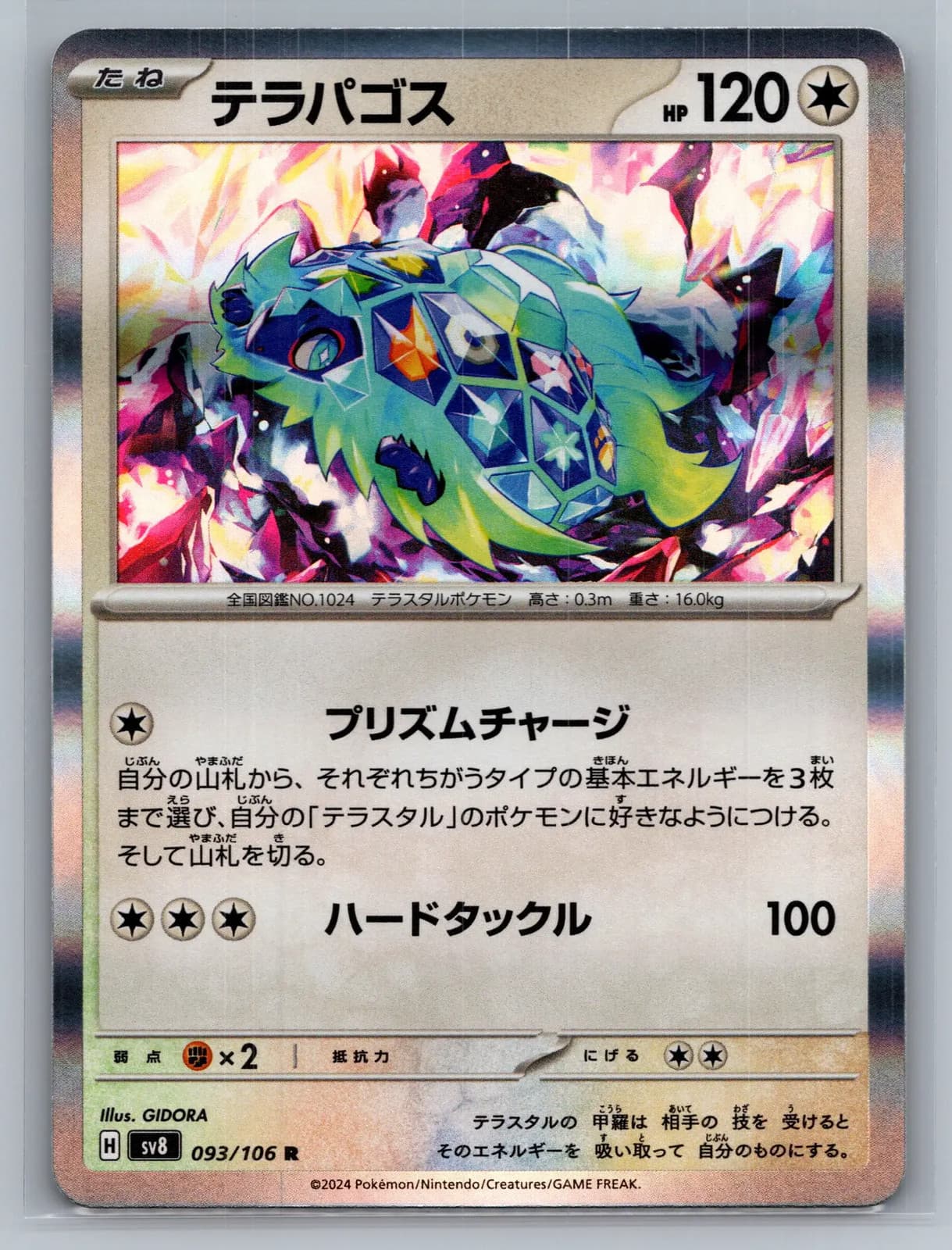 Terapagos 93/106 Super Electric Breaker Japanese Holo Rare Pokemon TCG NM