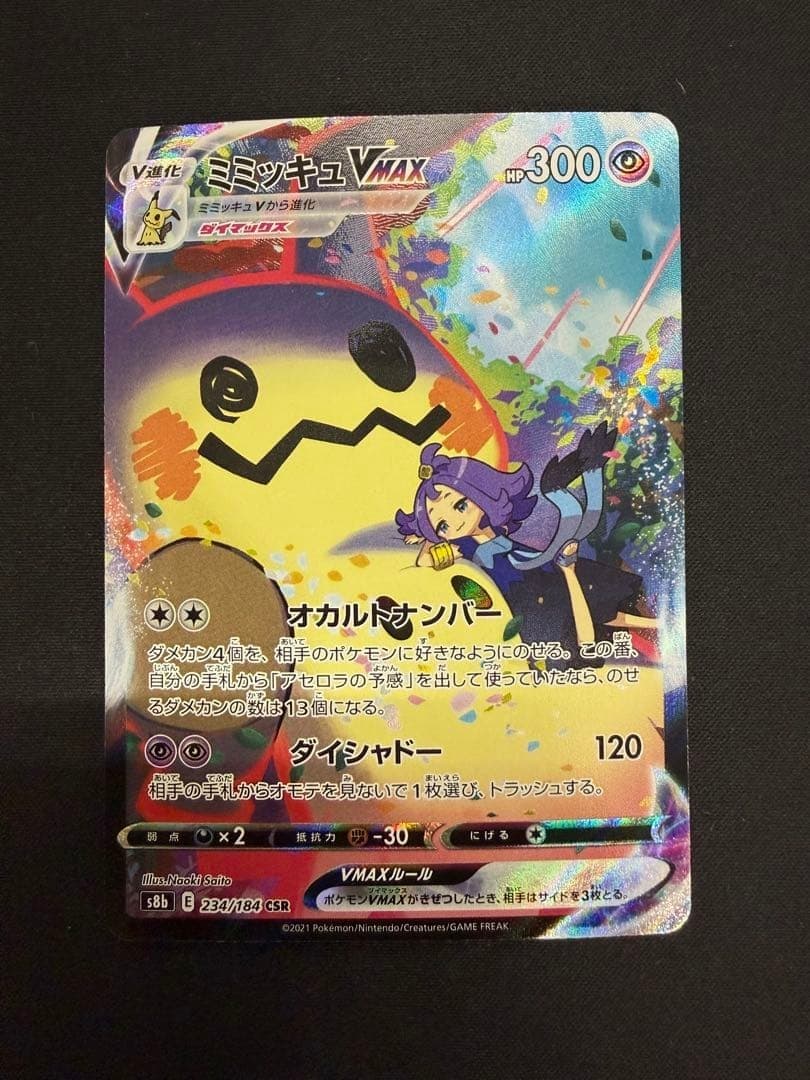 Mimikyu VMAX CSR 234/184 Japanese Vmax Climax S8b 2021 Pokemon Card