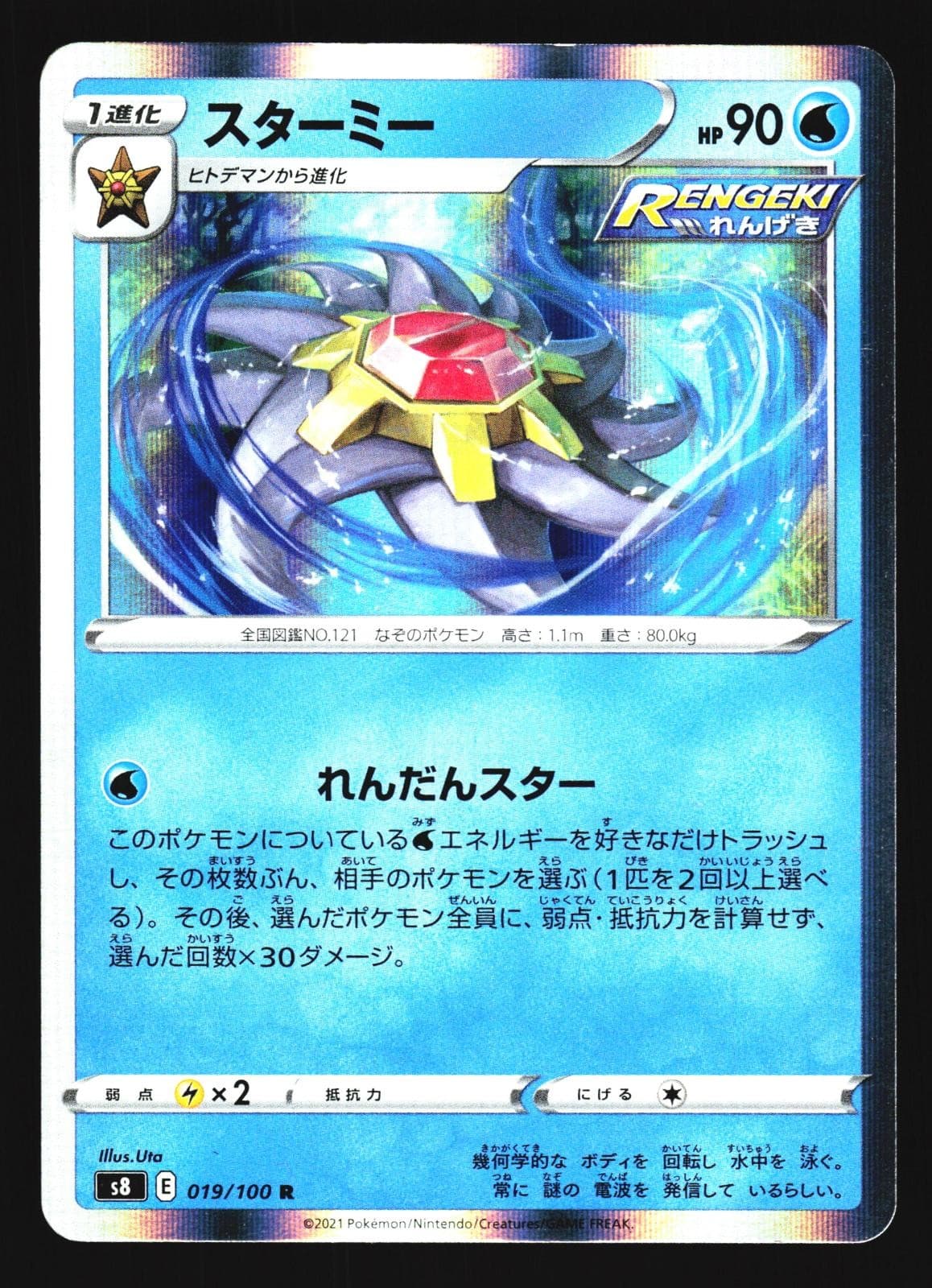 Starmie 019/100 Rare Fusion Arts S8 Holo 2021 Pokemon Japanese Near Mint
