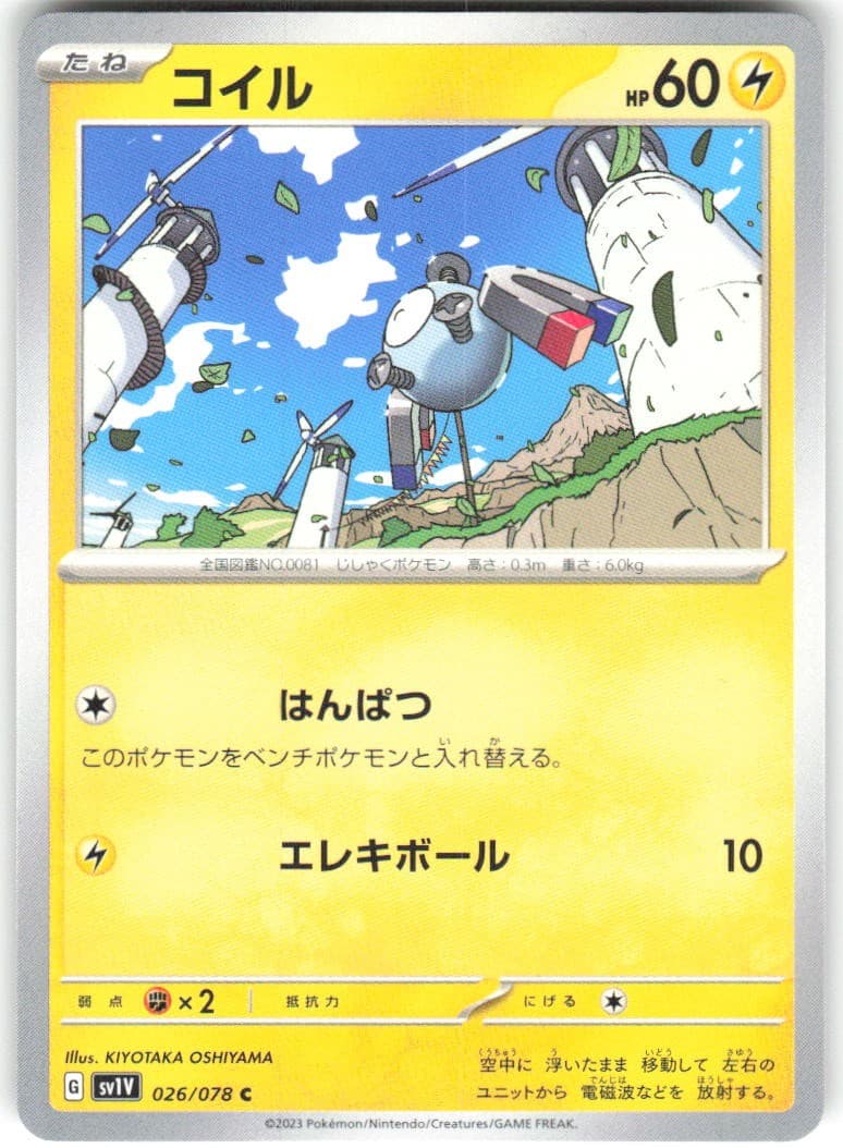 Magnemite 026/078 Violet ex sv1V NM Pokemon Card TCG