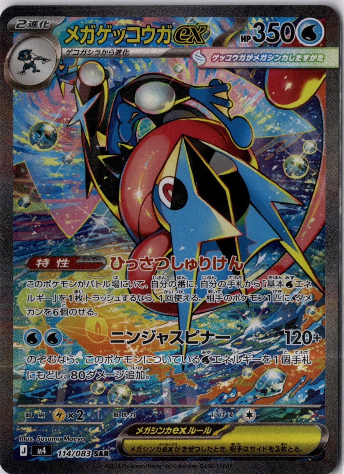 Mega Greninja ex 114/083 SAR Ninja Spinner M4 Japanese Pokemon Card NM