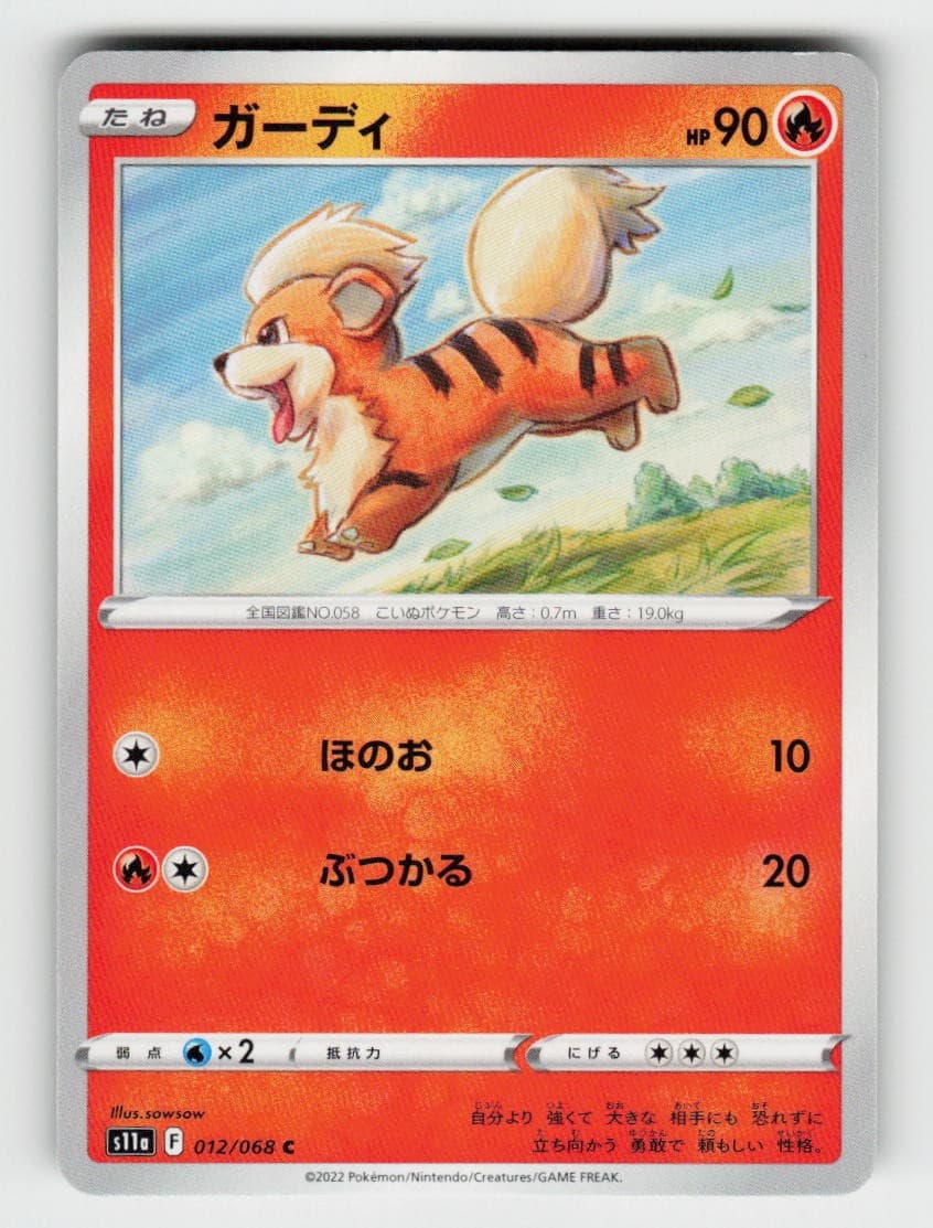 Growlithe 012/068 Common S11a: Incandescent Arcana Pokemon Japanese