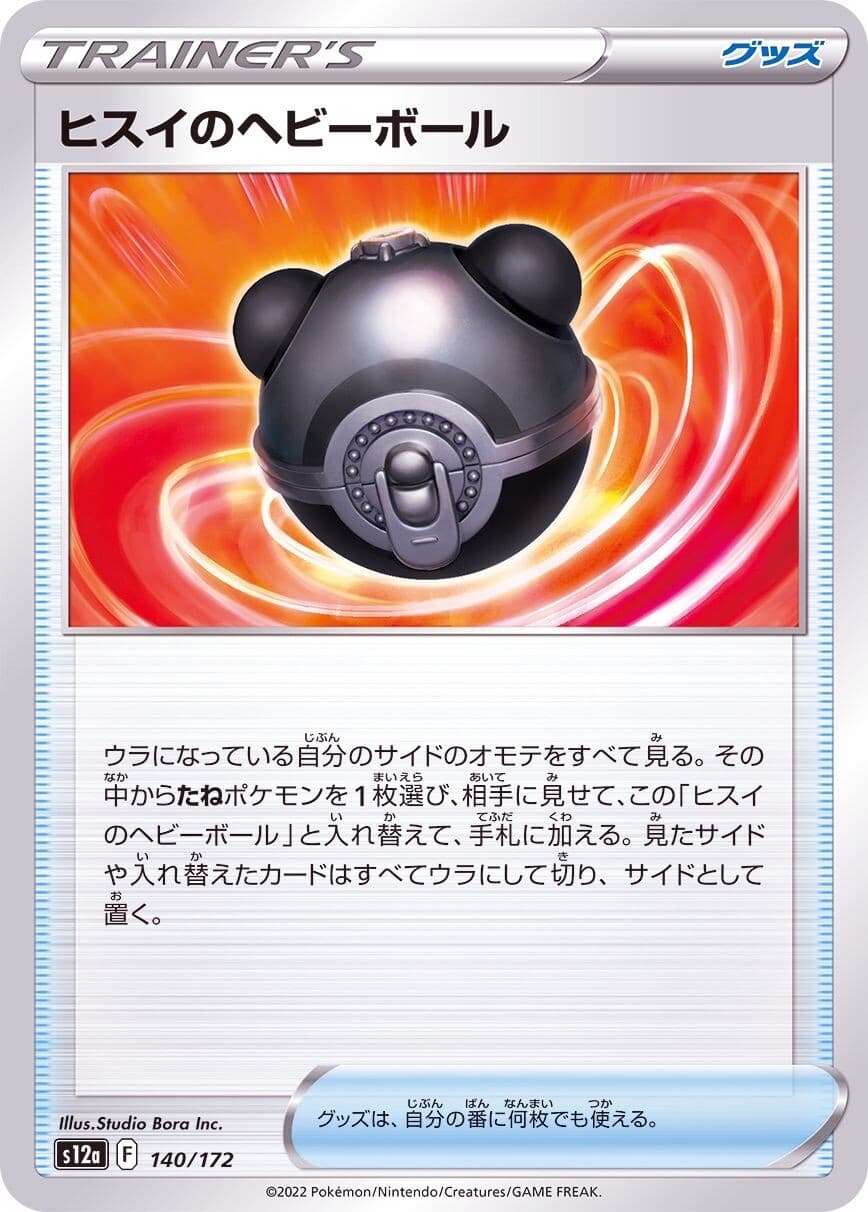 Hisuian Heavy Ball ヒスイのヘビーボール • 140/172 VSTAR Universe Japanese s12a