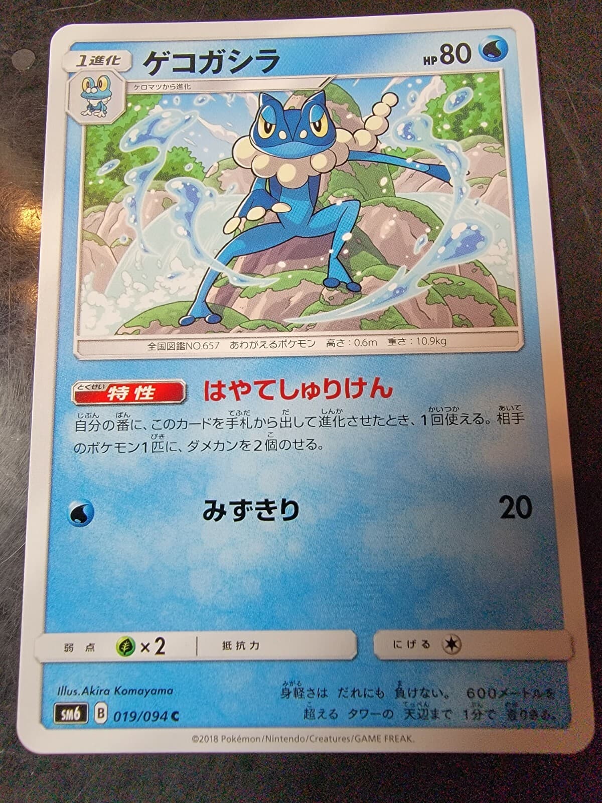 Frogadier 19/94 Common Japanese Pokemon Forbidden Light