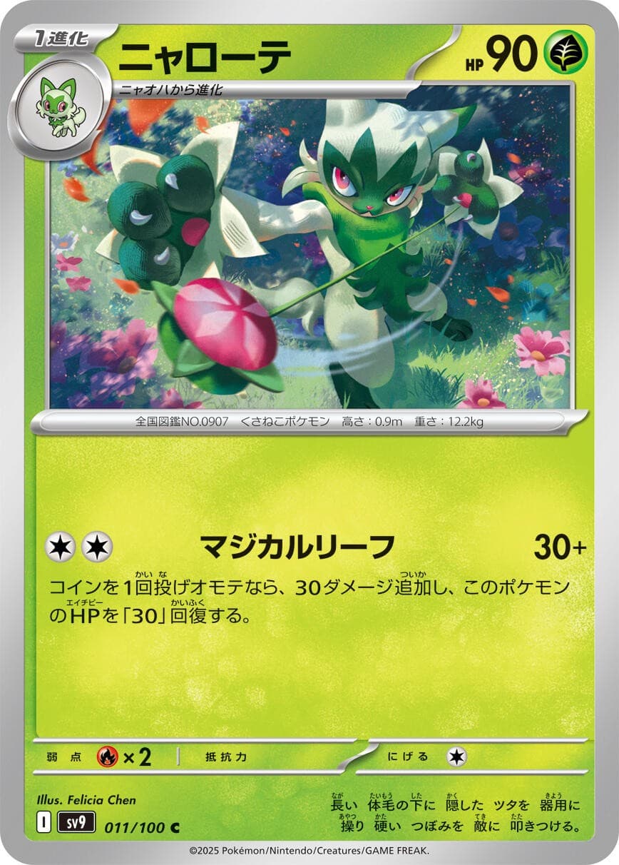 Floragato - [SV9 - 011/100] - Common - Pokemon Japan - JP