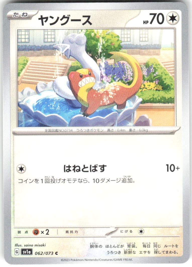 Yungoos 062/073 Triplet Beat sv1a NM Pokemon Card TCG