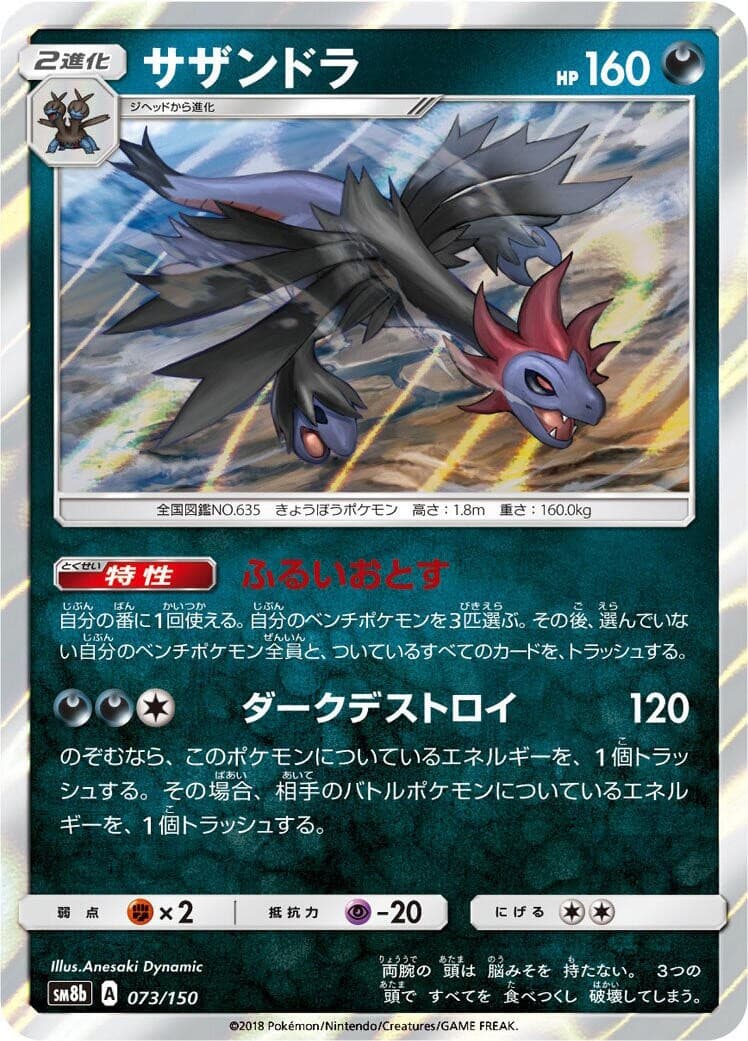 Pokemon Japan Hydreigon None 073/150 SM8b: GX Ultra Shiny Holofoil NM
