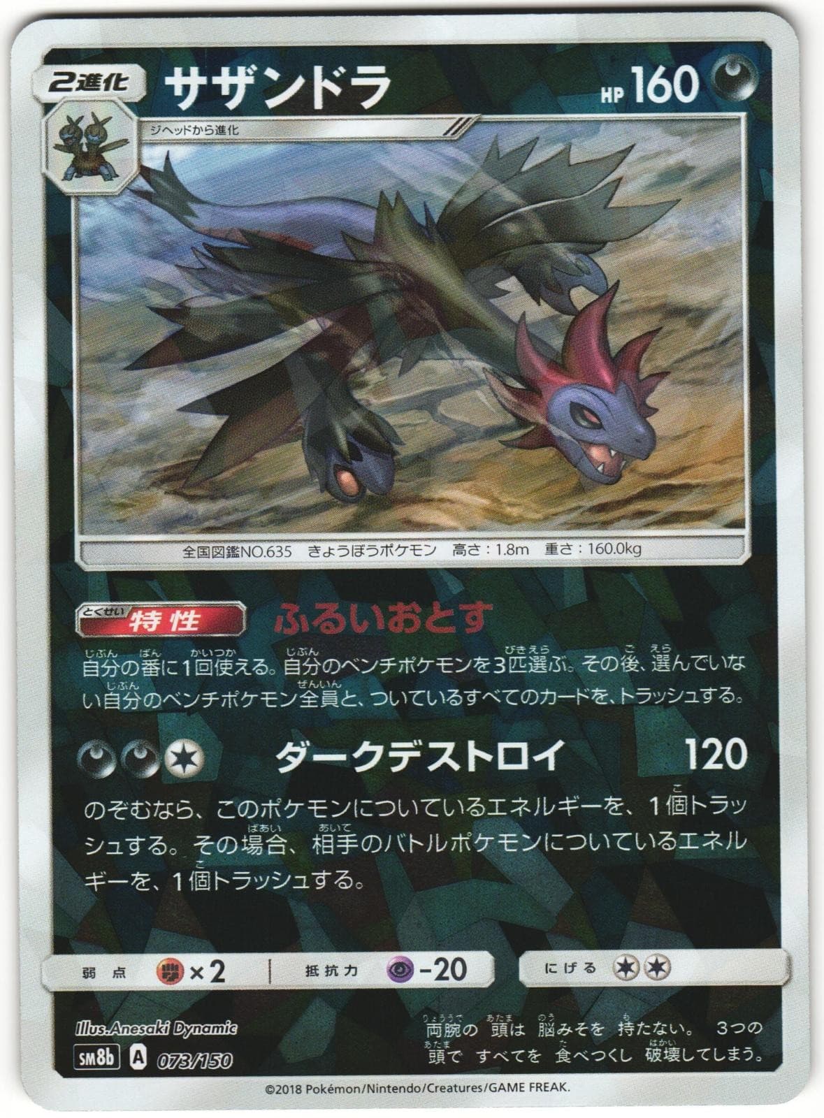 Hydreigon 073/150 GX Ultra Shiny SM8B Cracked Ice Holo Japanese Pokemon Card NM