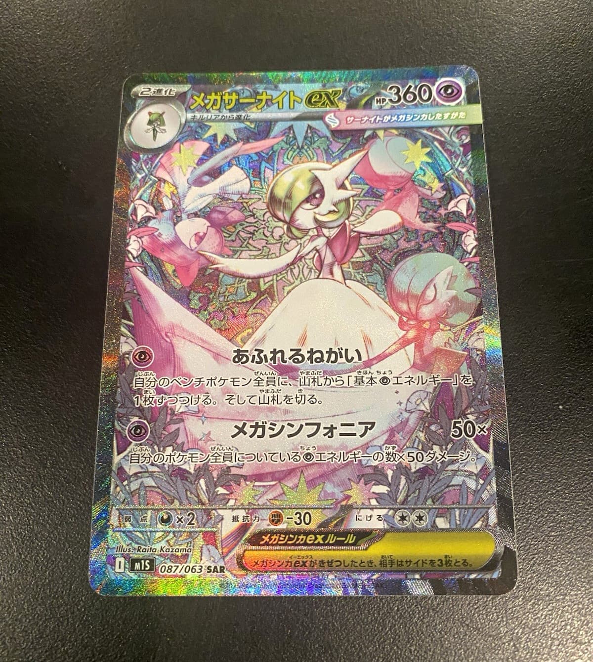 Pokemon Mega Gardevoir ex 087/063 M1s Mega Symphonia Holo Full Art JP