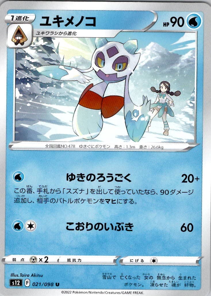 Froslass 021/098 S12: Paradigm Trigger Pokemon TCG NM
