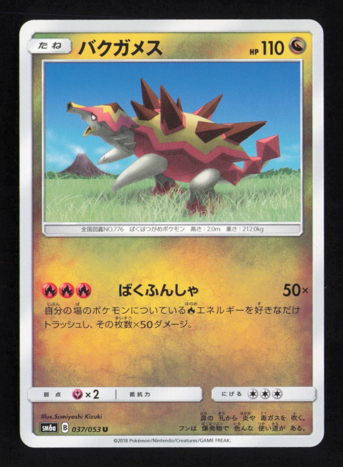 Turtonator SM6a: Dragon Storm Pokemon Japanese #037/053