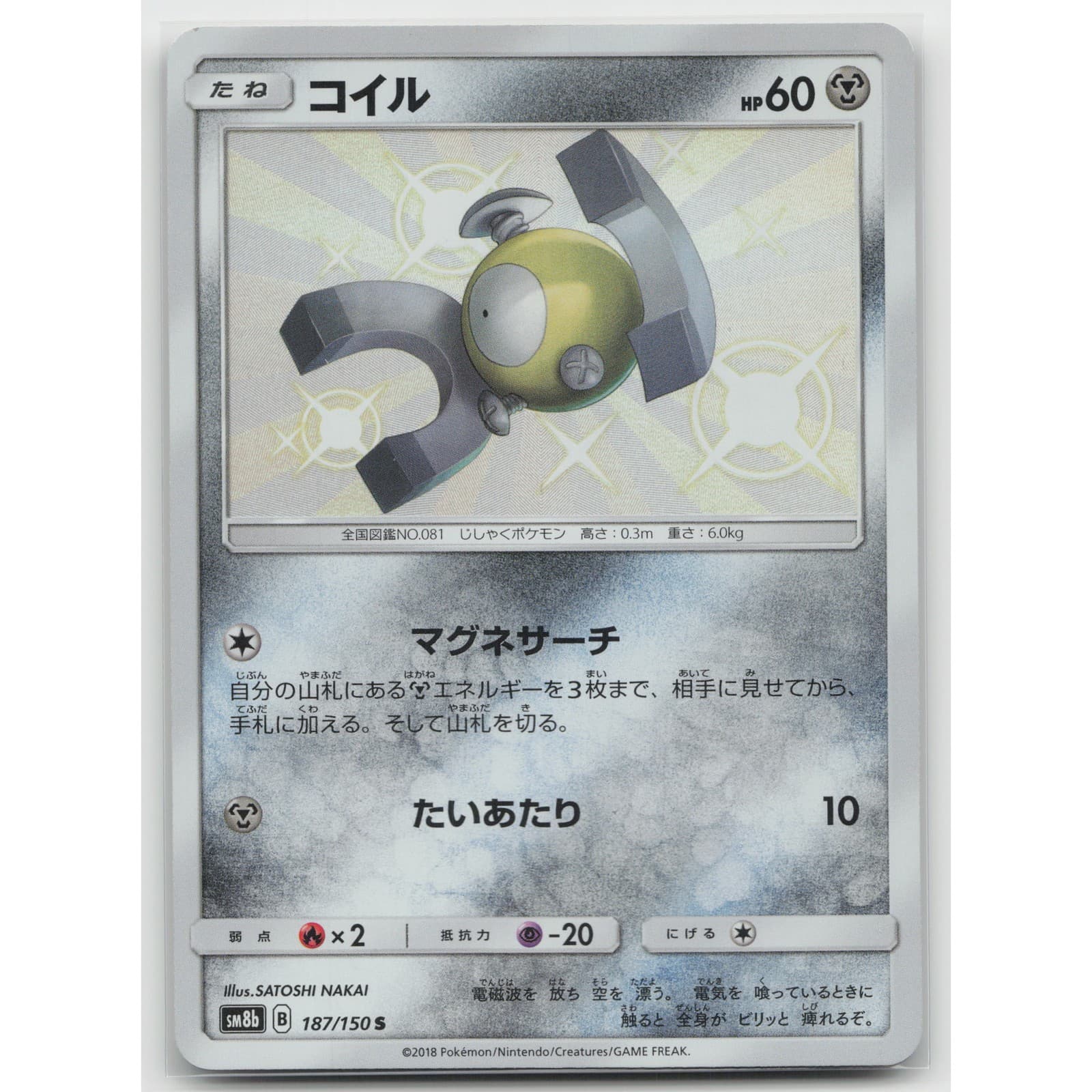 Magnemite Holo SM8b: GX Ultra Shiny 187/150 Shiny Rare NM Japanese Pokemon