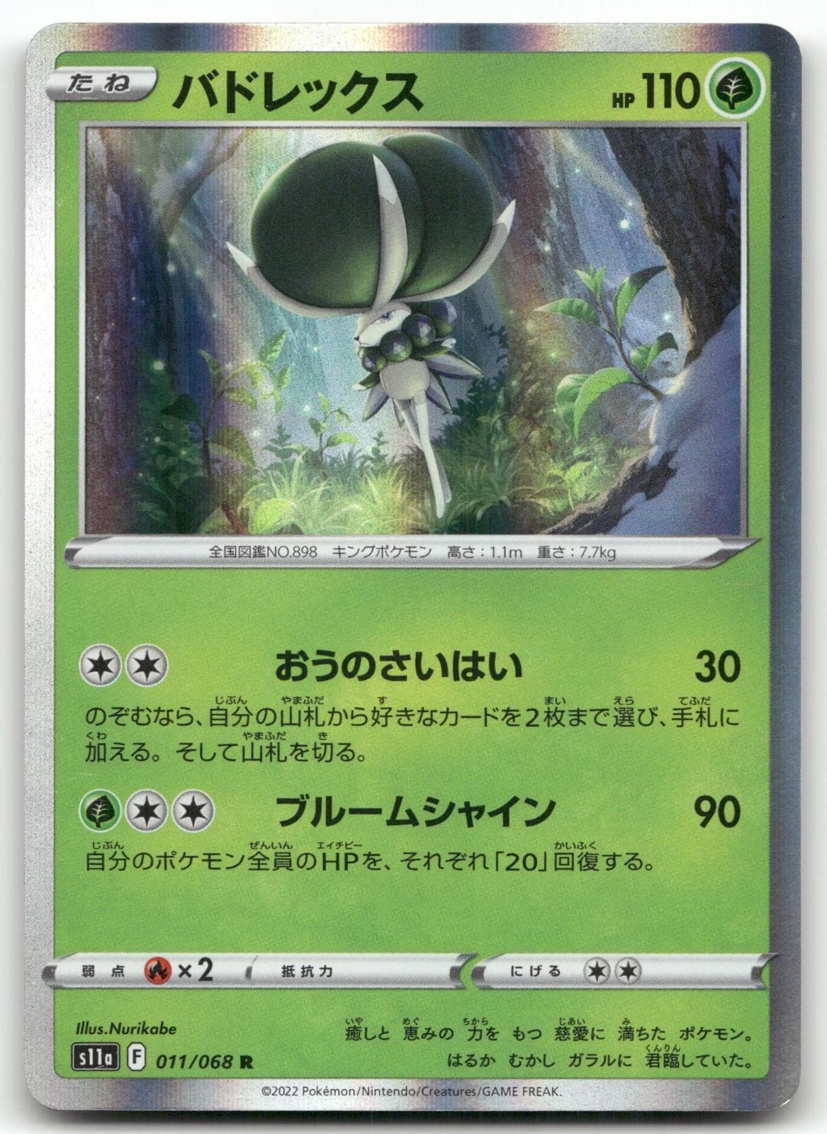 CALYREX 011/068 RARE HOLO S11A: INCANDESCENT ARCANA POKEMON JAPANESE NEAR MINT