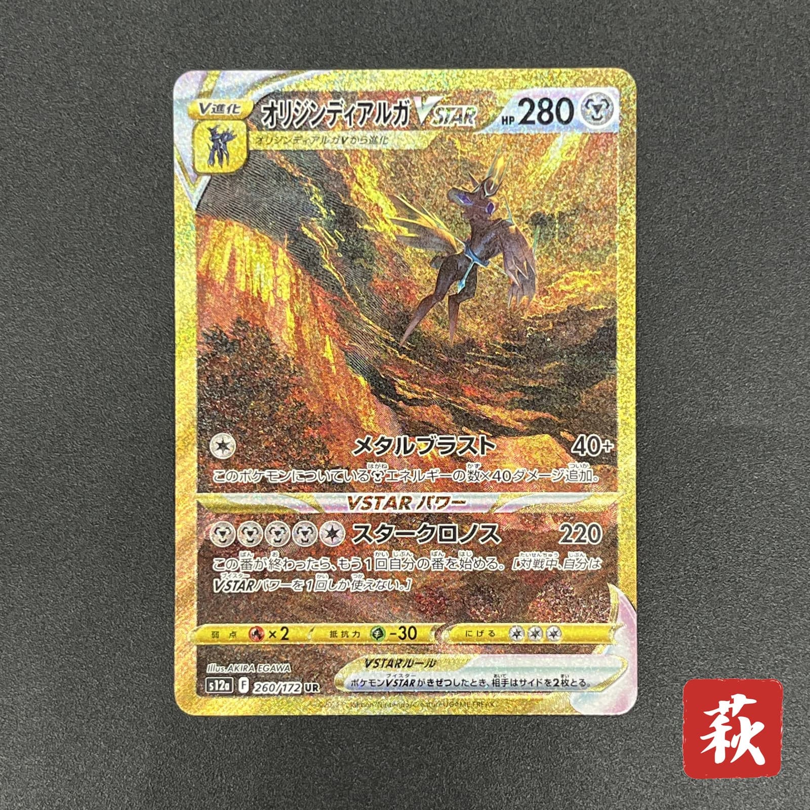 [No Import Duty (US)] Origin Form Dialga 260/172 Vstar UR Full Art Pokemon Card