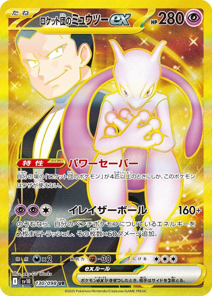Team Rocket's Mewtwo ex UR 130/098 SV10 Glory of Team Rocket Japanese US SHIP