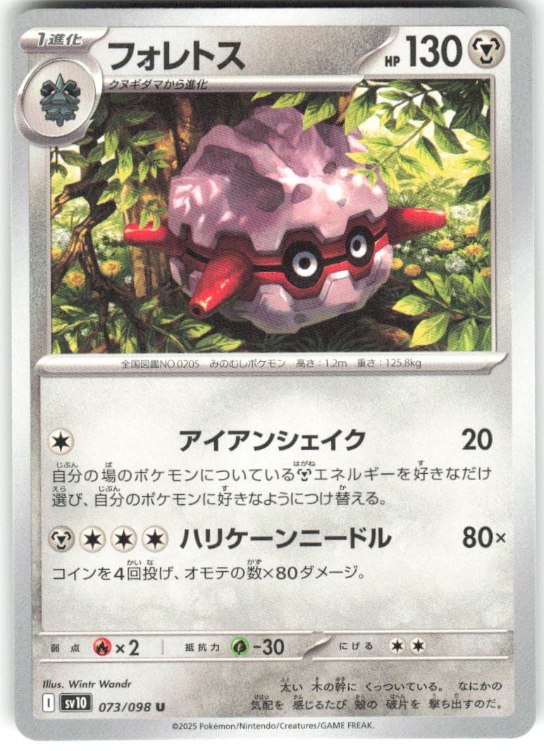 Forretress 073/098 Glory of the Rocket Gang sv10 REGULAR NM Pokemon Card TCG
