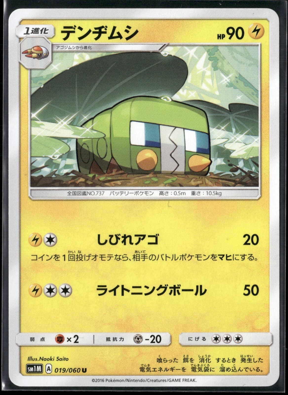 Charjabug Uncommon SM1M: Collection Moon 019/060 2016 Pokemon TCG