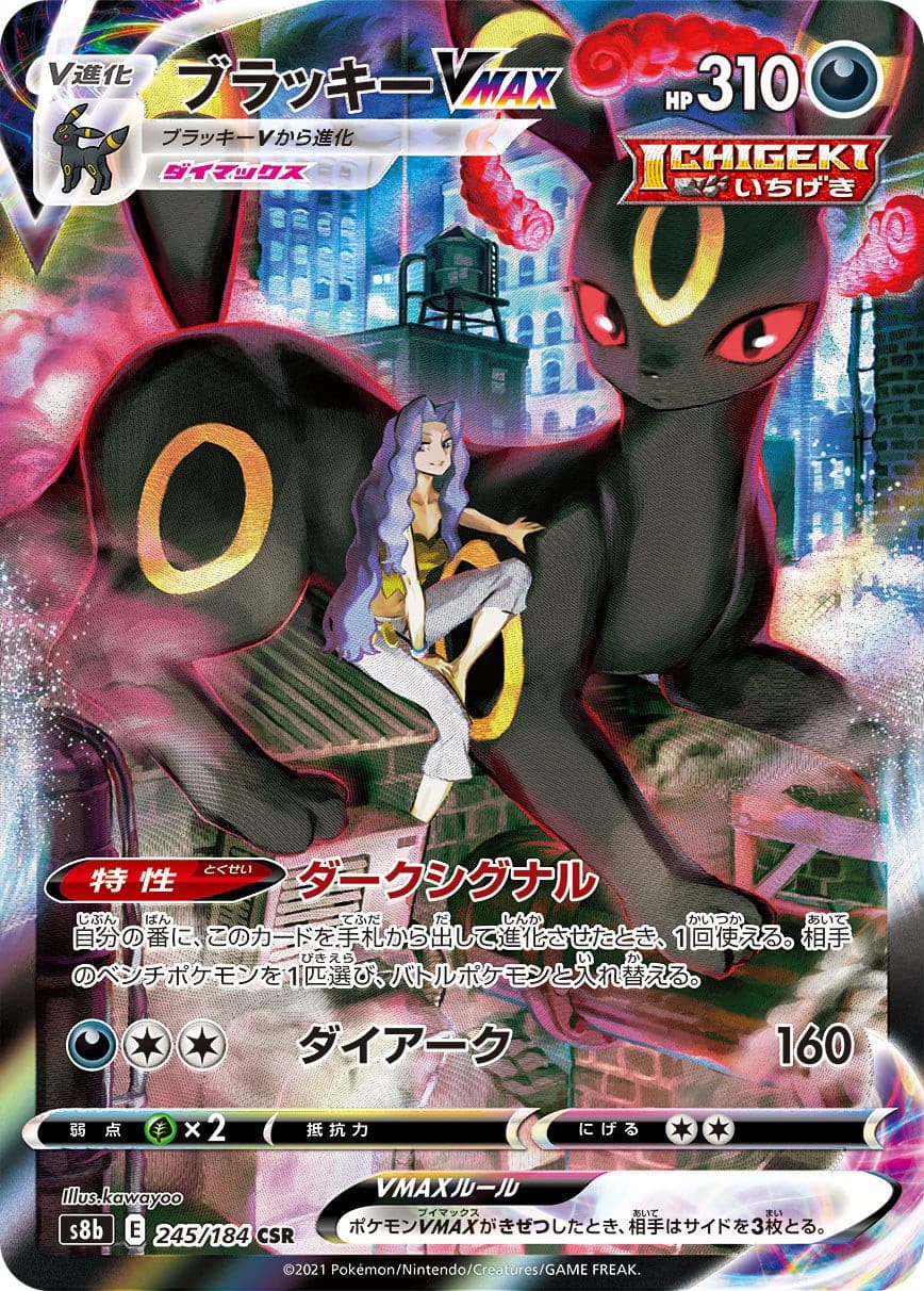Umbreon VMAX CSR 245/184 S8b VMAX Climax Pokemon Card Japanese US SHIP
