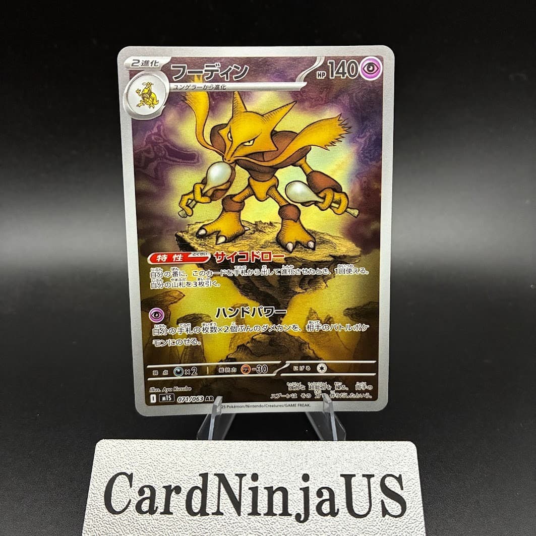 Alakazam AR 071/063 M1S Mega Symphonia Pokemon Card Japanese US SHIP