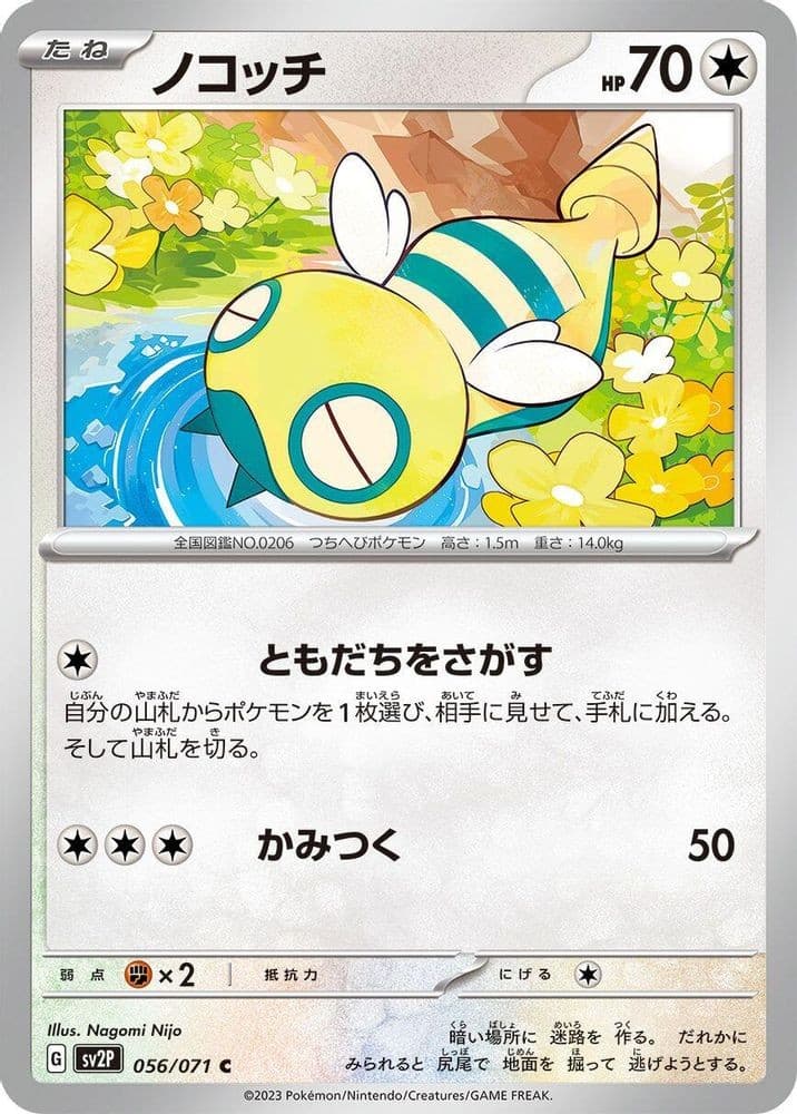 2023 Pokemon Japan: SV2P Japanese - Dunsparce (#056/071, Common, Near Mint)