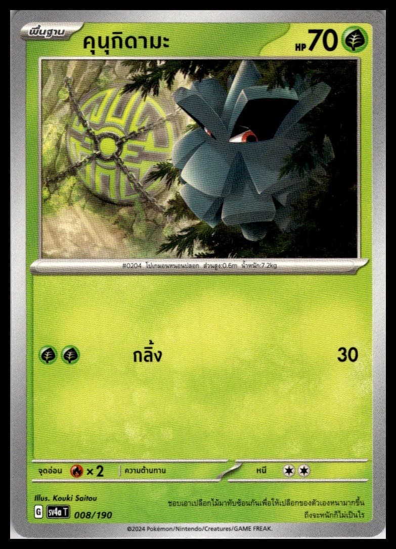 NM Pineco 008/190 | Pokemon SV4a T Thai Language [US SELLER]