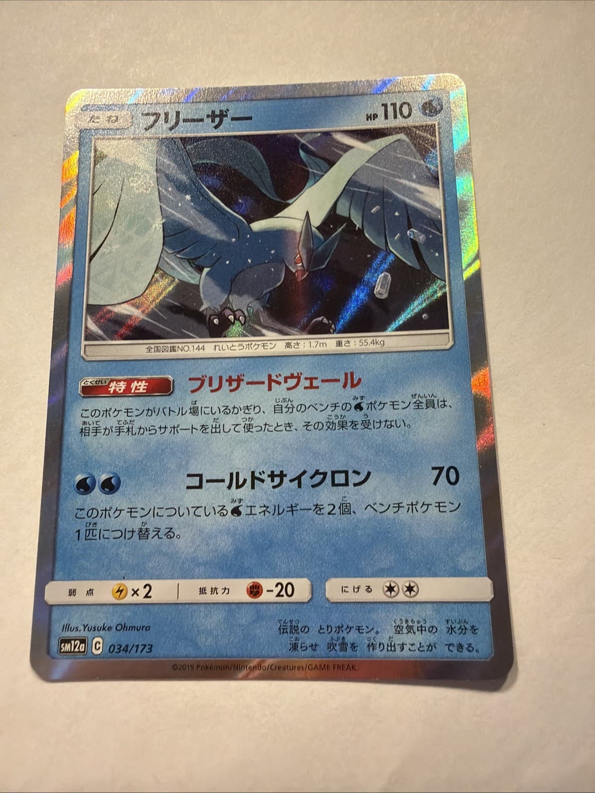 Articuno 034/173 SM12a Tag Team GX Japanese Pokemon Card TCG NM