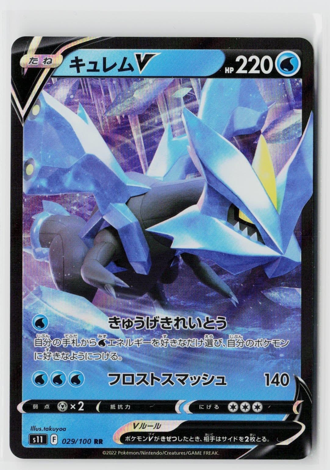 Kyurem V Holofoil [S11 - 029/100] NM Pokemon Japan JP