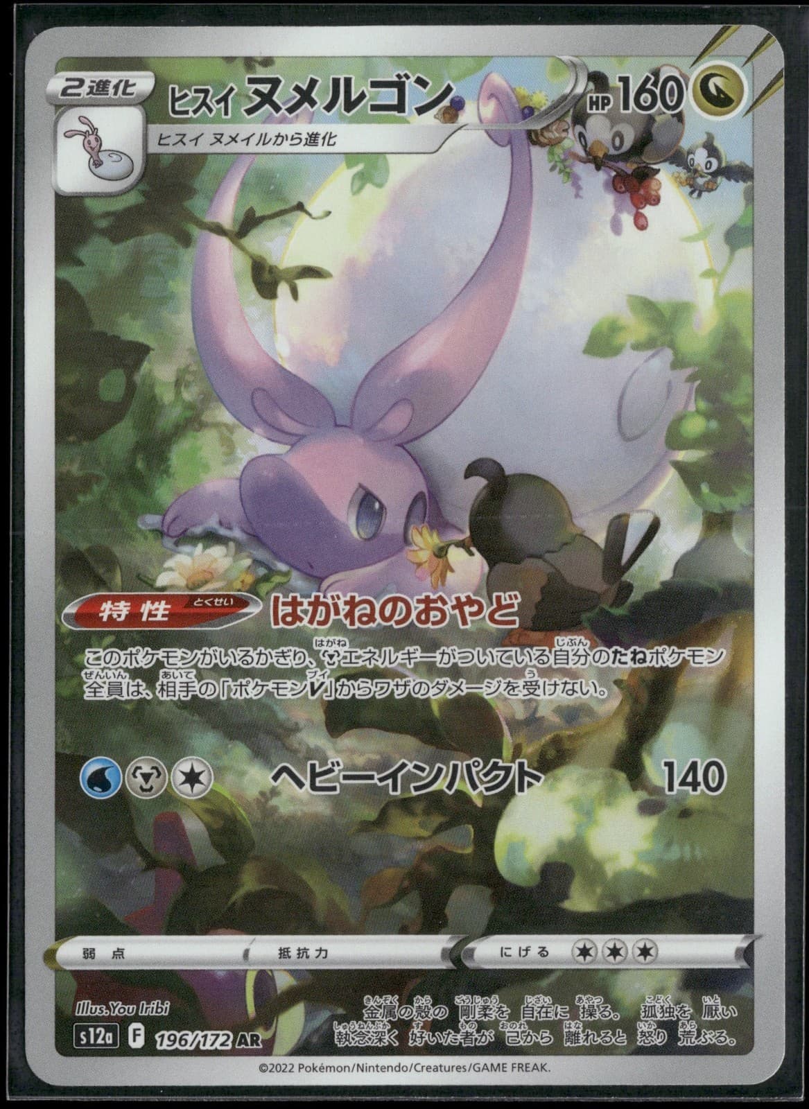 Hisuian Goodra 196/172 AR S12a: VSTAR Universe Holo NM Pokemon JPN