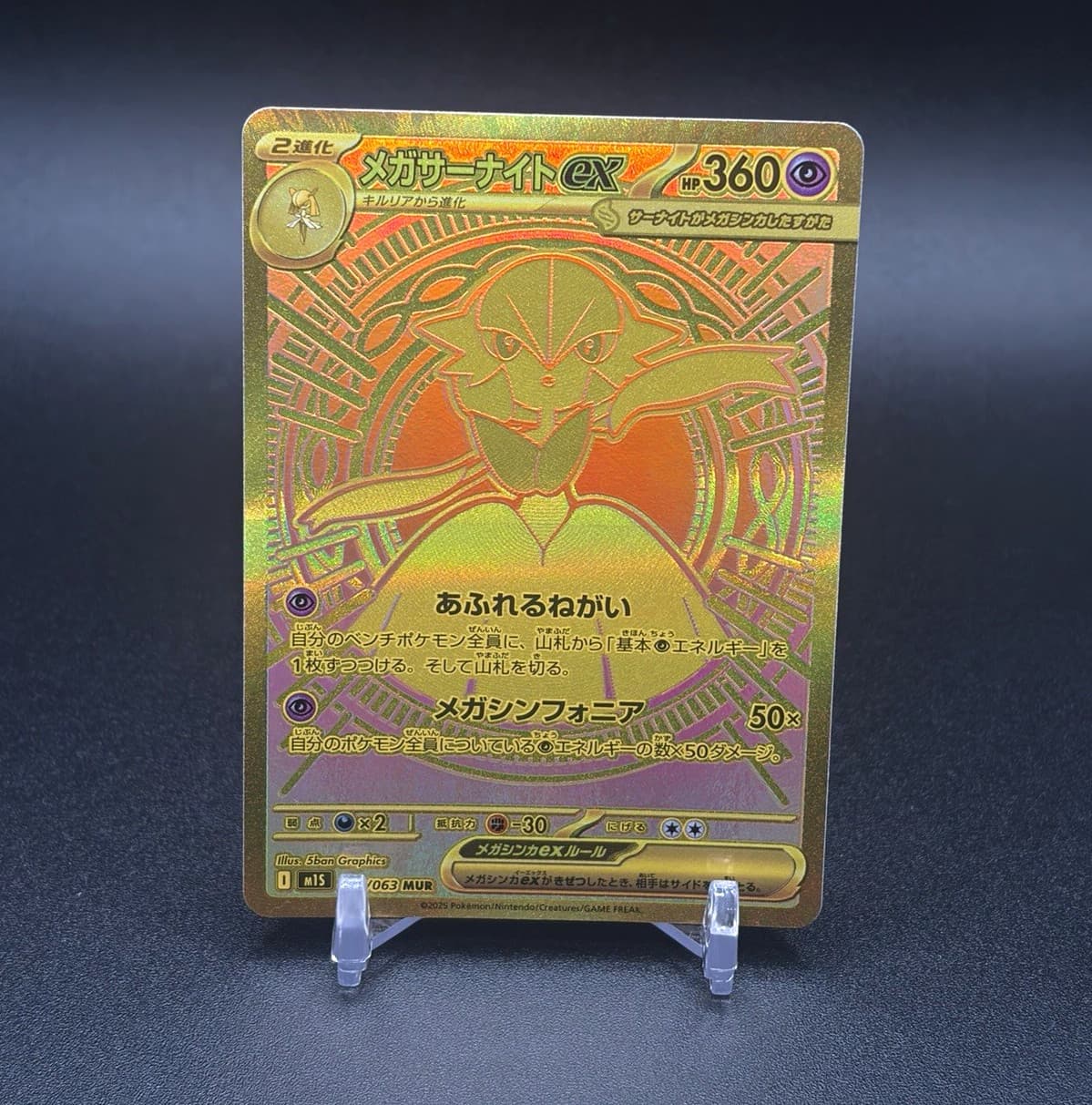 2025 Pokemon Mega Gardevoir ex 092/063 MUR Gold Mega Symphonia Japanese